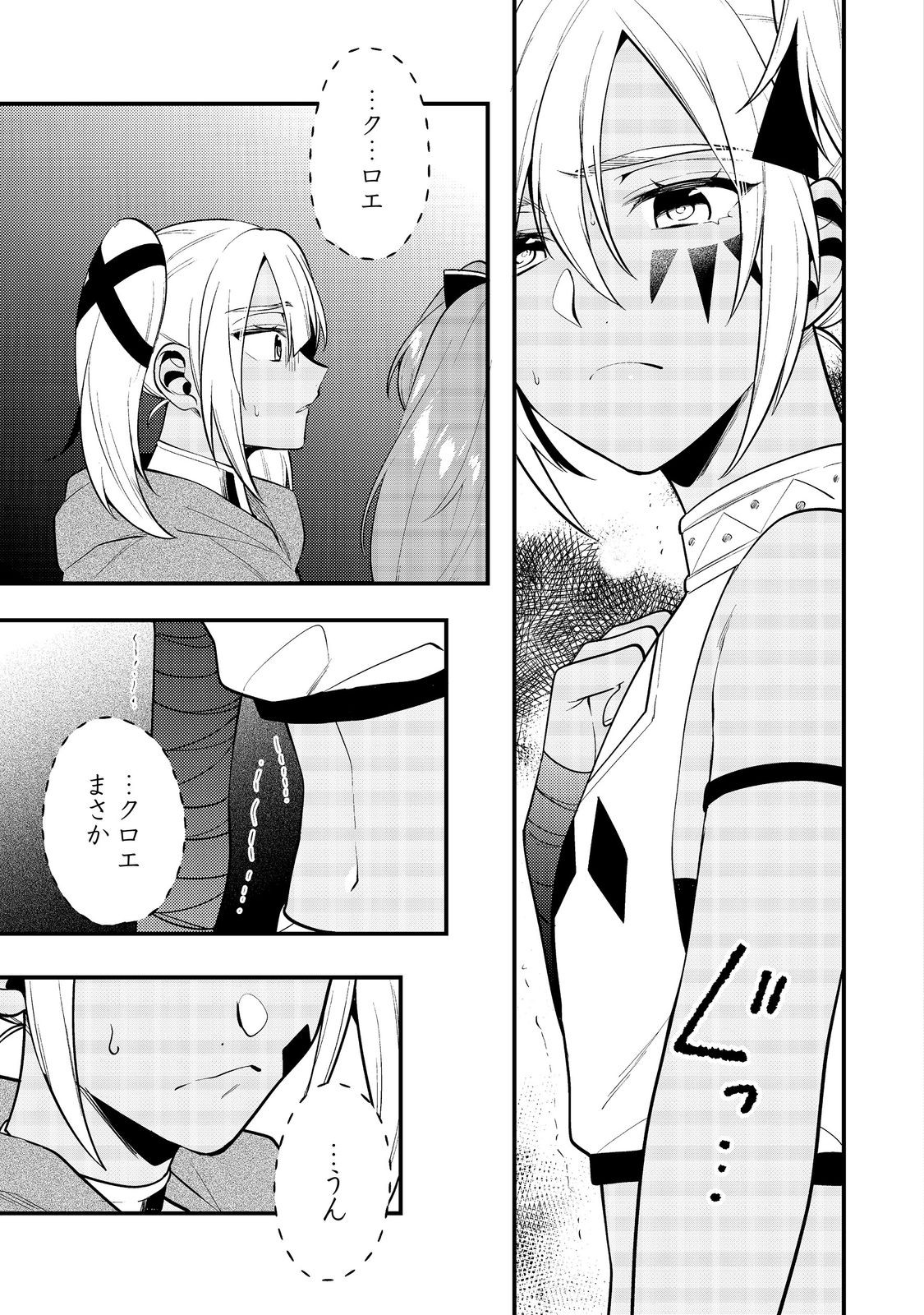 Dekisokonai to Yobareta Moto Eiyuu wa, Jikka Kara Tsuihousa Retanode Suki Katte ni Ikiru Koto ni Shita - Chapter 39.2 - Page 2
